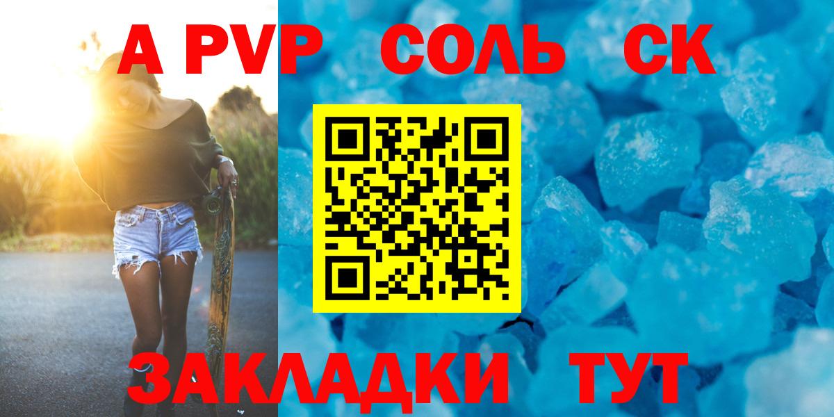 Мурманск  А ПВП кристаллы  А ПВП крисы CK  A PVP мука  Вход с VPN 