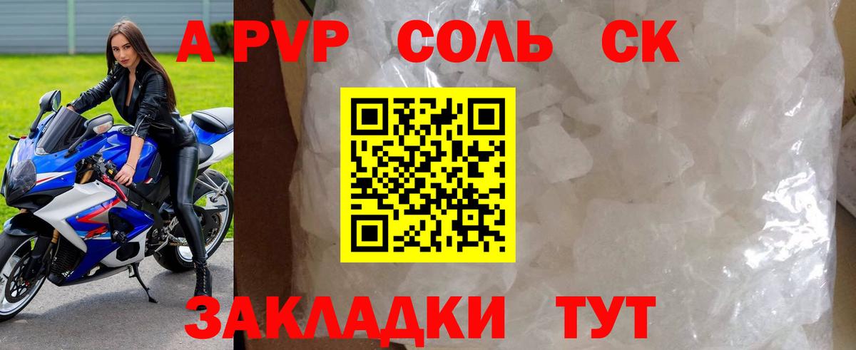 A PVP крисы CK Мурманск