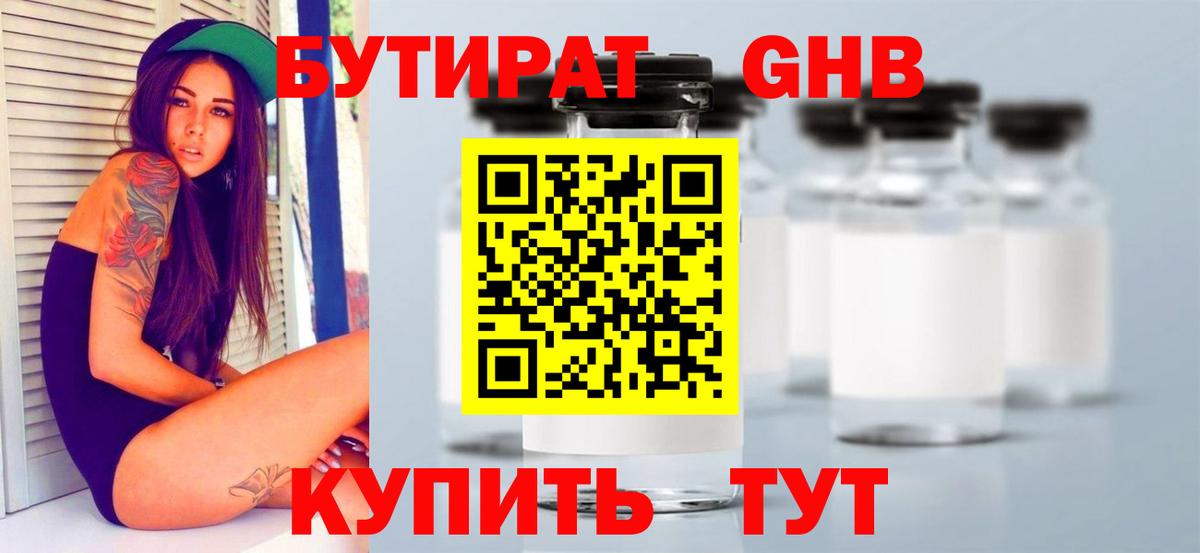Мурманск  БУТИРАТ  Вход с VPN  Бутират буратино 