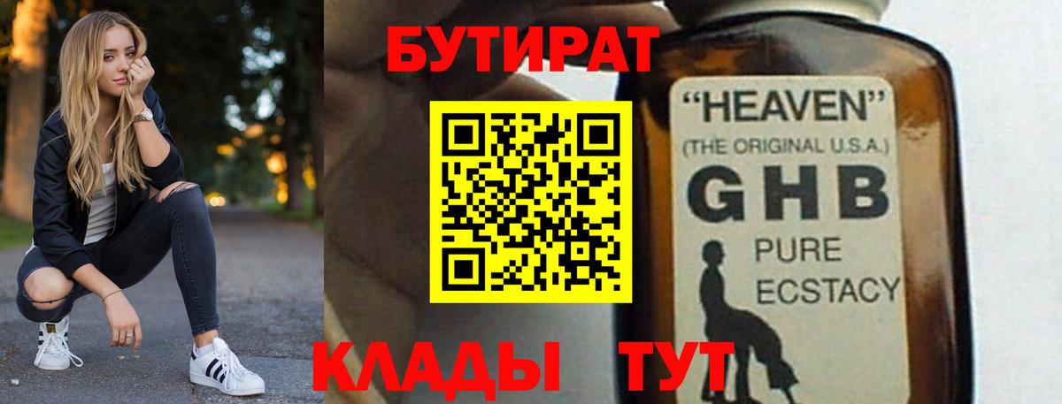 Бутират оксибутират Мурманск