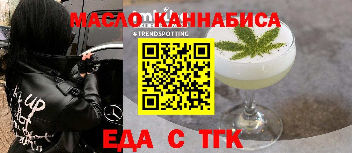 Мурманск  Еда ТГК конопля  Вход с VPN 