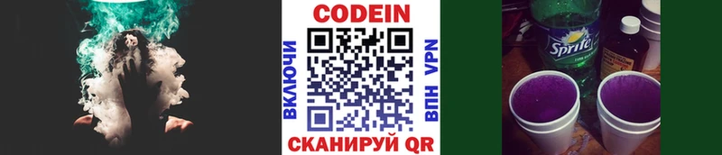 Кодеин Purple Drank  Мурманск 