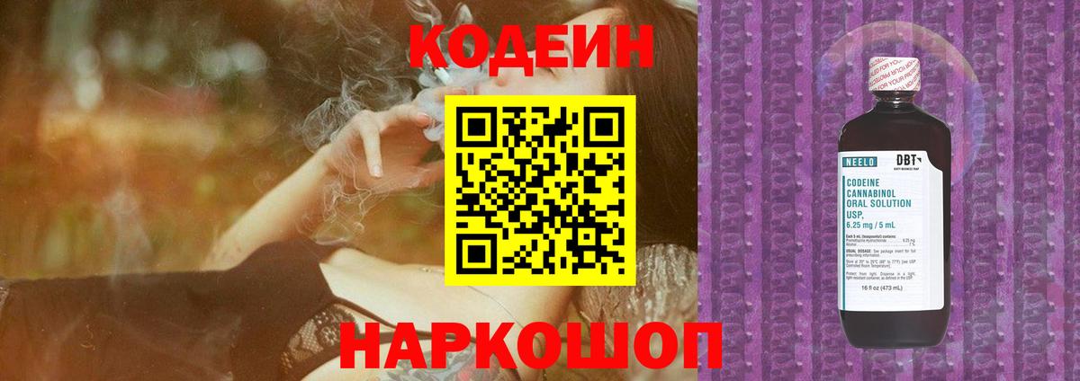 Codein напиток Lean (лин)  Мурманск  Codein напиток Lean (лин) 