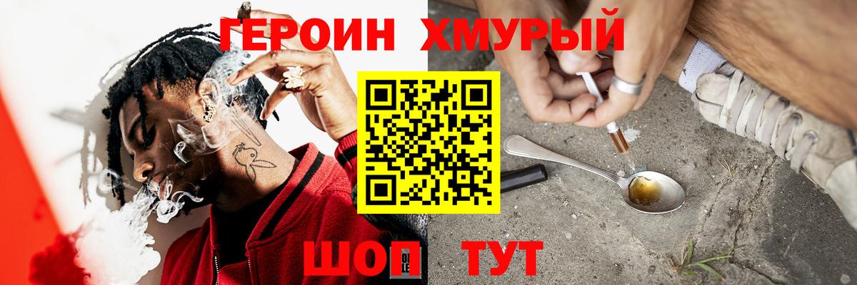 Мурманск  ГЕРОИН  Вход с VPN  Героин гречка 