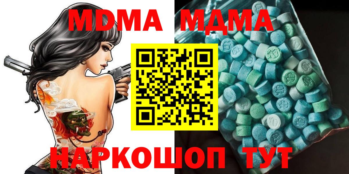 МДМА crystal  МДМА  Мурманск  Вход с VPN  МДМА кристаллы 