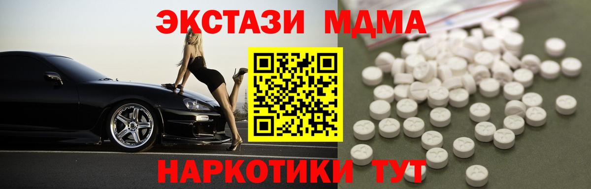 МДМА  Мурманск  MDMA молли 