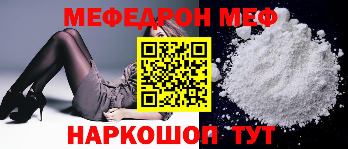 Мефедрон кристаллы Мурманск